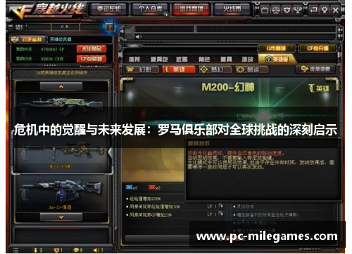 危机中的觉醒与未来发展：罗马俱乐部对全球挑战的深刻启示