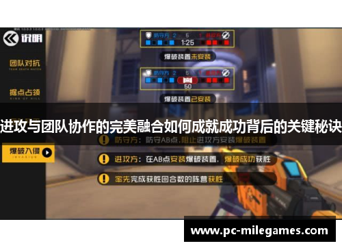 进攻与团队协作的完美融合如何成就成功背后的关键秘诀