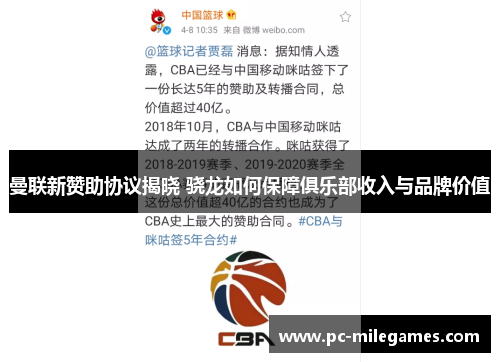 曼联新赞助协议揭晓 骁龙如何保障俱乐部收入与品牌价值