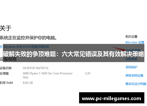 破解失败的争顶难题：六大常见错误及其有效解决策略