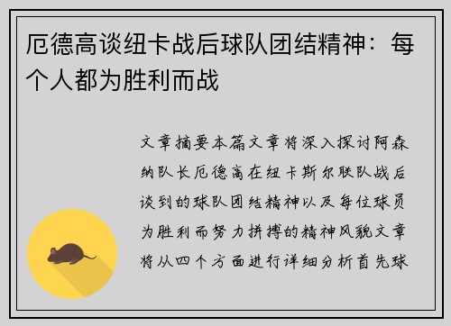 厄德高谈纽卡战后球队团结精神：每个人都为胜利而战
